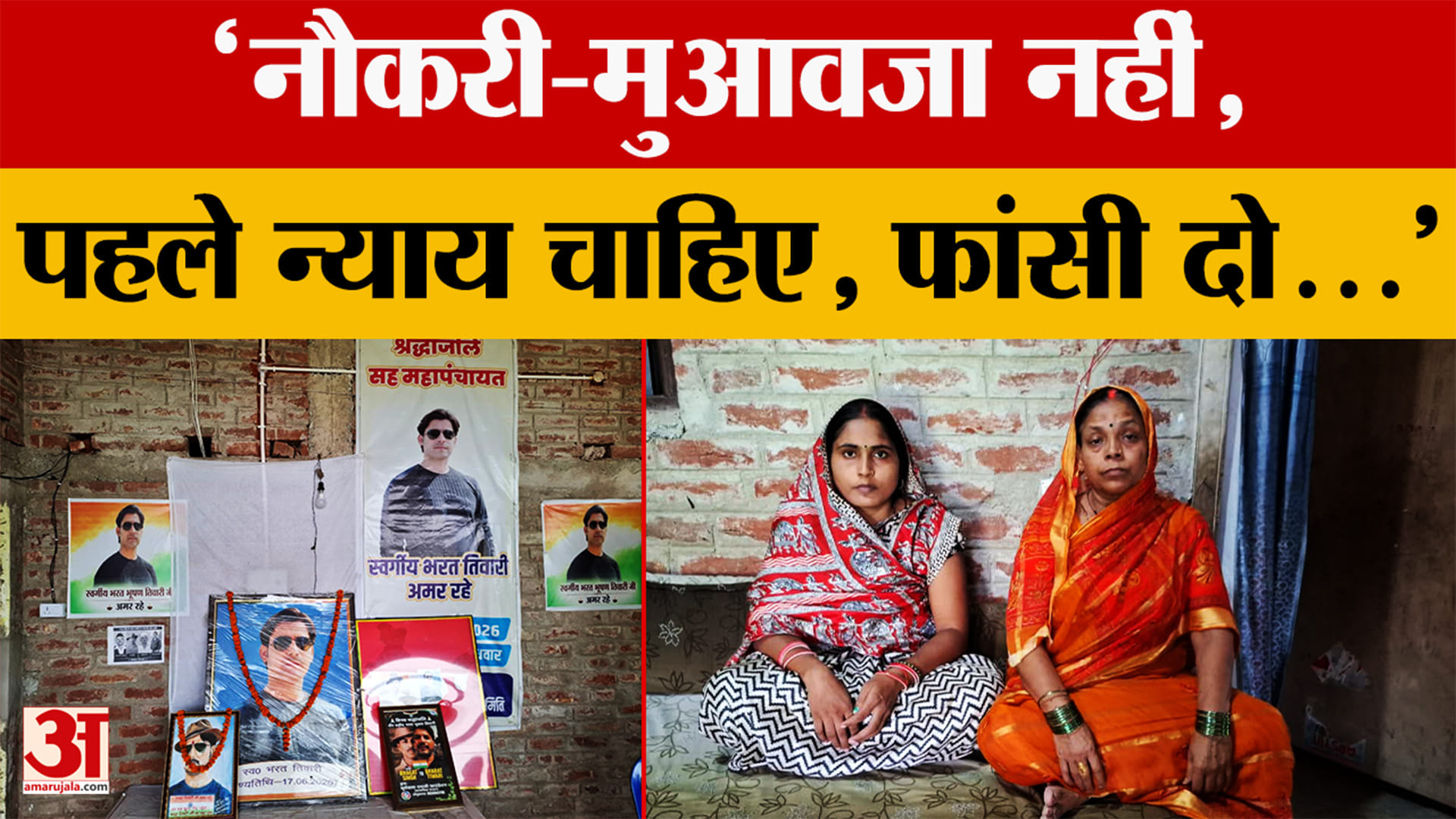 Bihar News: Bharat Tiwari की मां ने सरकार से मांगा न्याय, नौकरी से पहले दोषियों की गिरफ्तारी की मांग