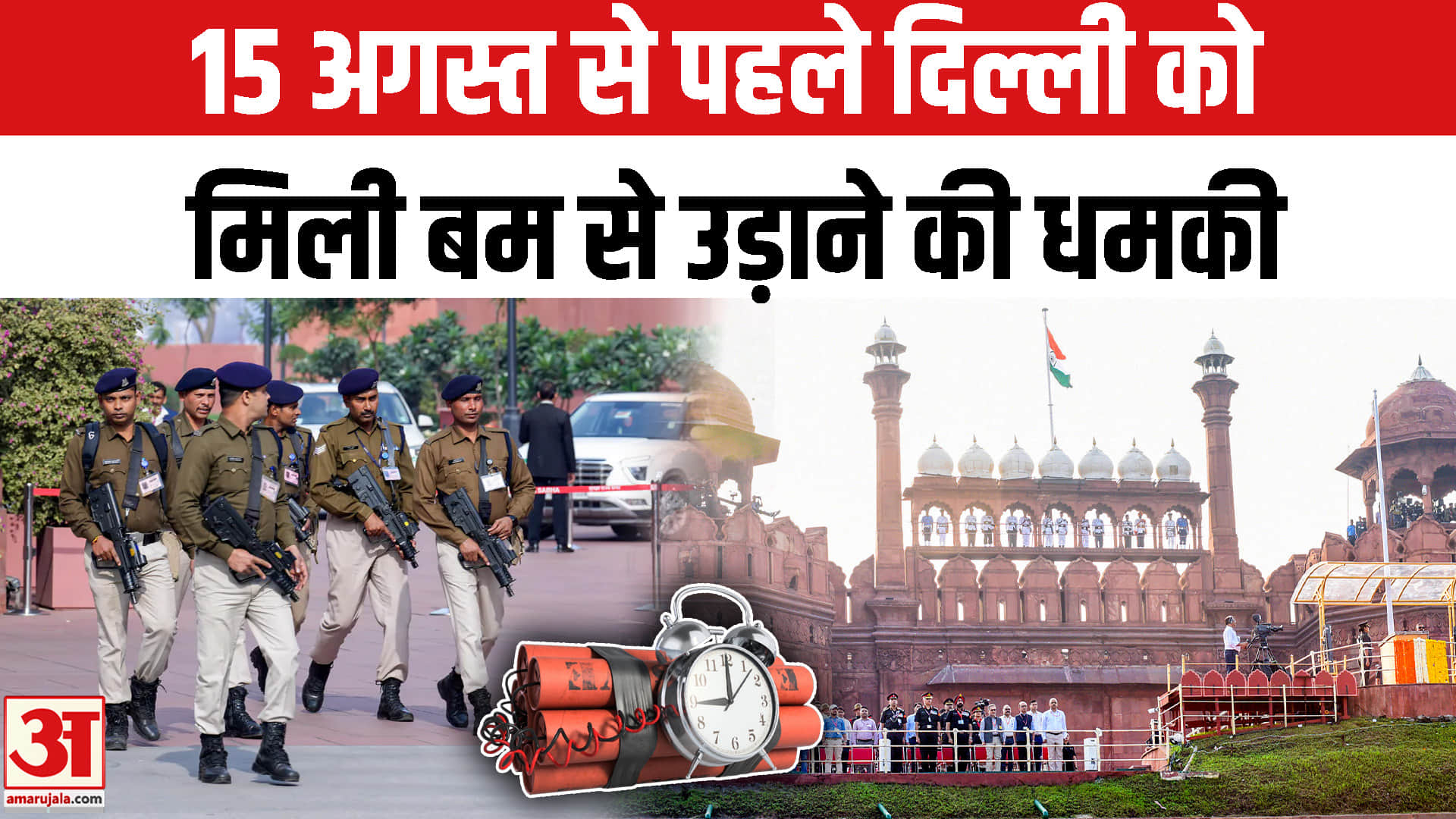 बम धमाके की धमकी