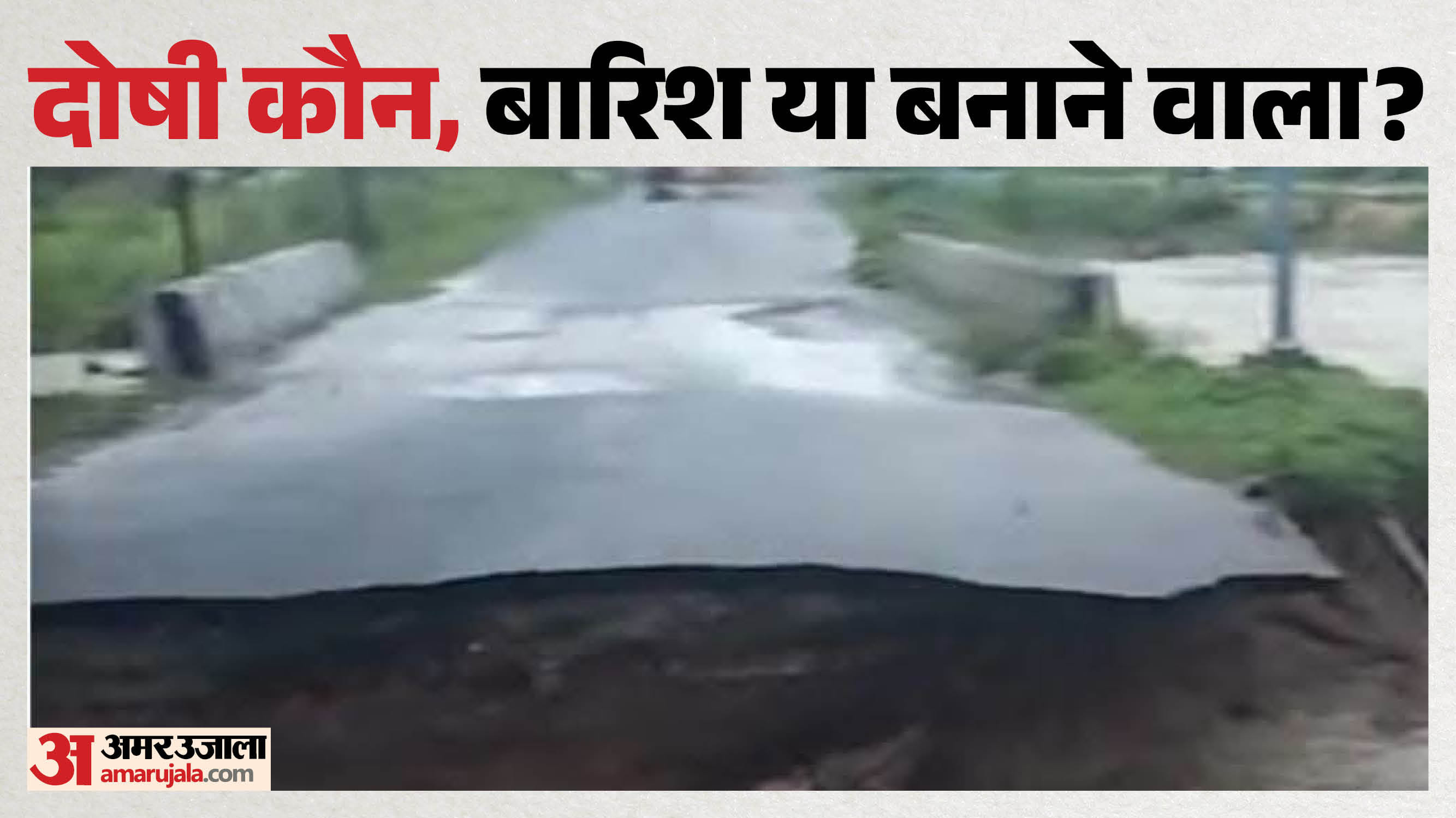 बारिश में बह गई पुलिया