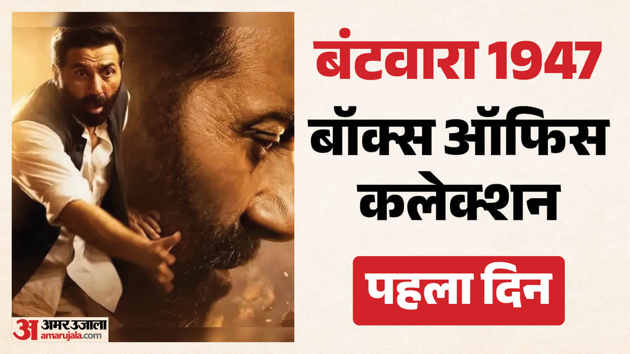Batwara 1947 Box Office Collection Day 1 know total earning on first day