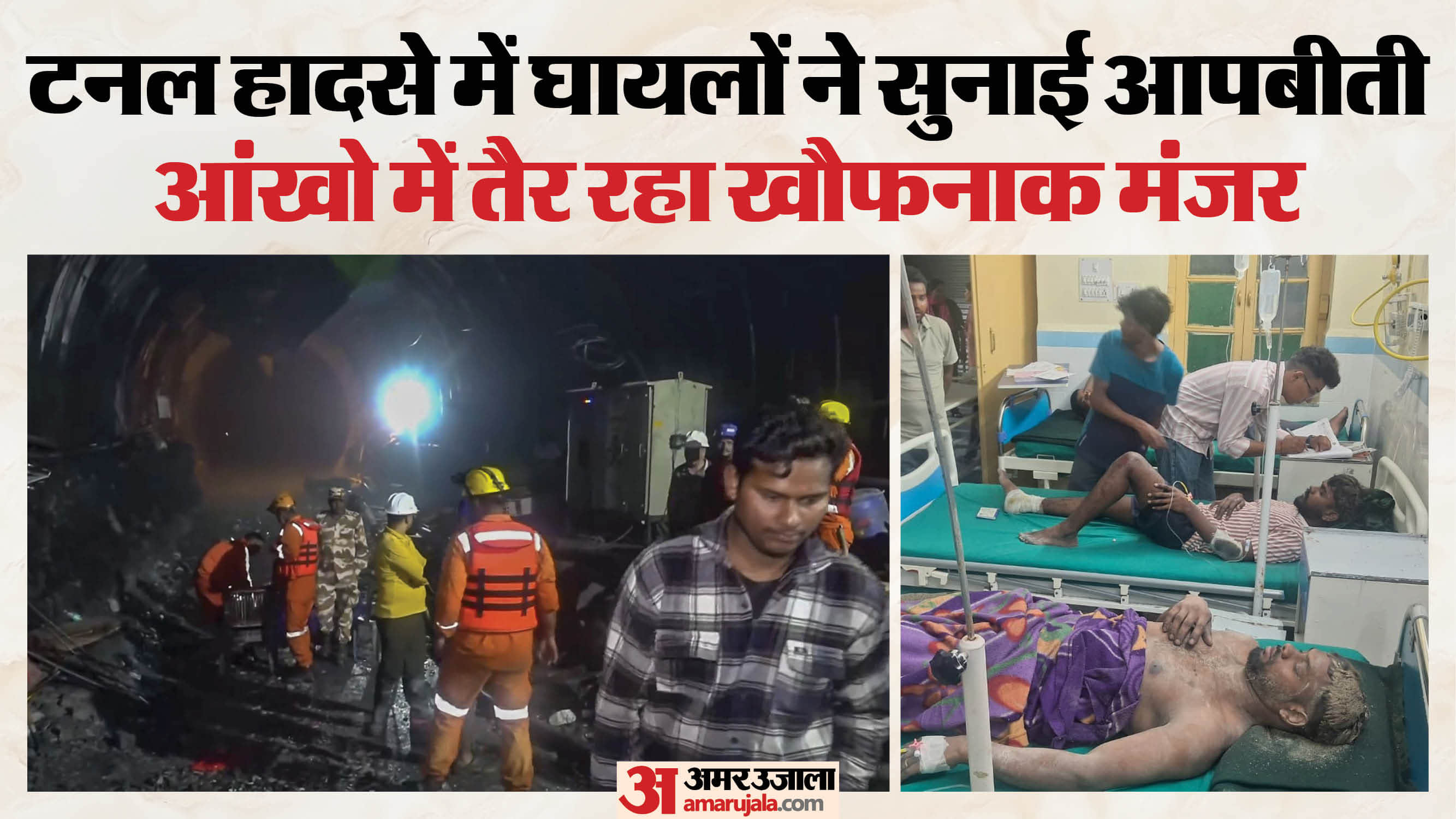 चमोली सुरंग हादसा