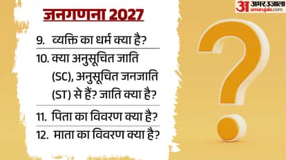 Explainer full list of forty questions home ministry issue which ask in census 2027 include caste work family