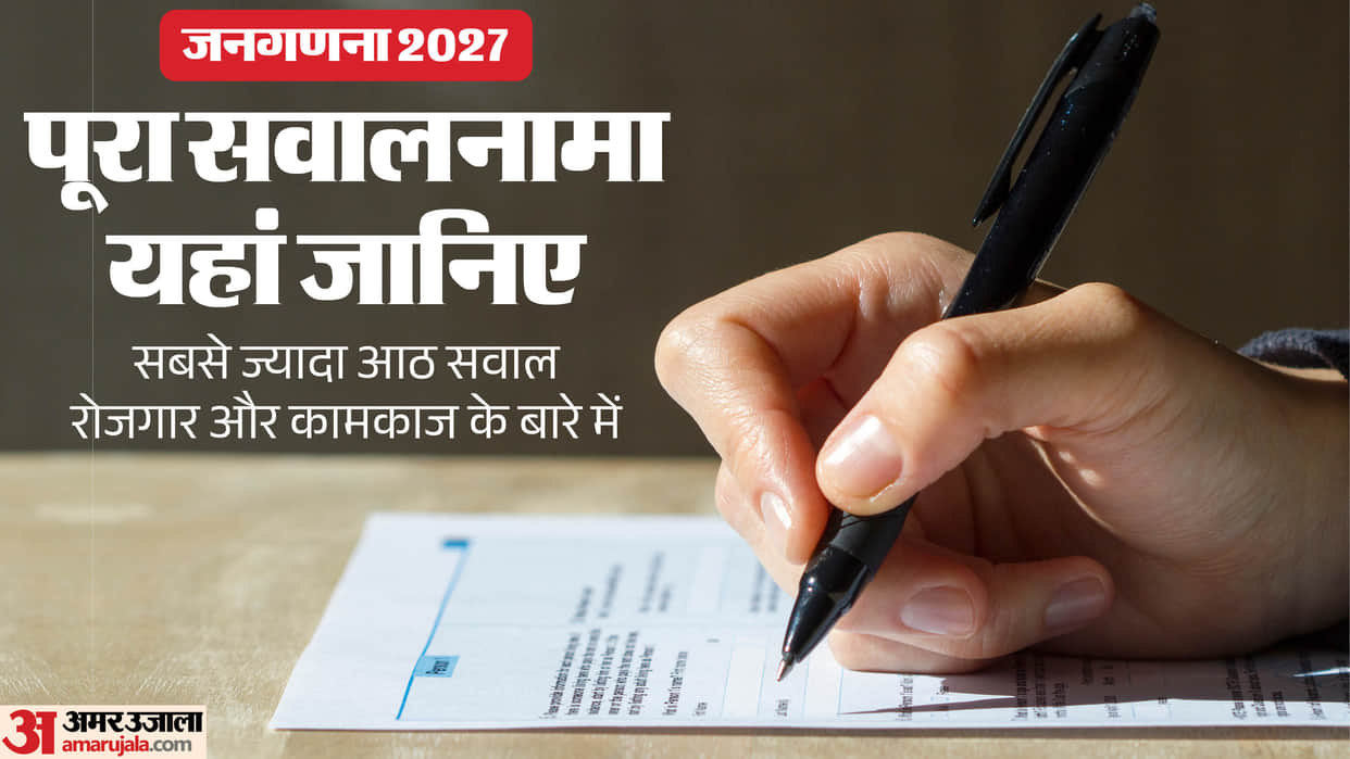 Explainer full list of forty questions home ministry issue which ask in census 2027 include caste work family