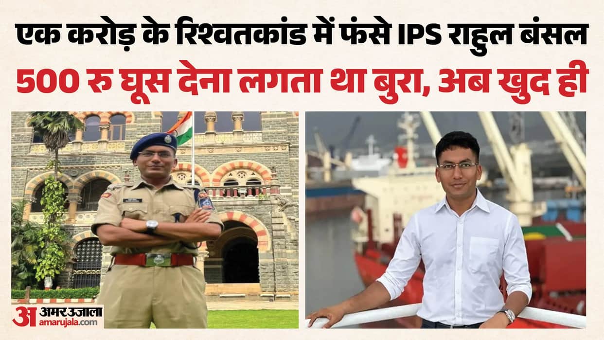 IPS Rahul Bansal: IPS Rahul Bansal embroiled in a ₹1 crore bribery case