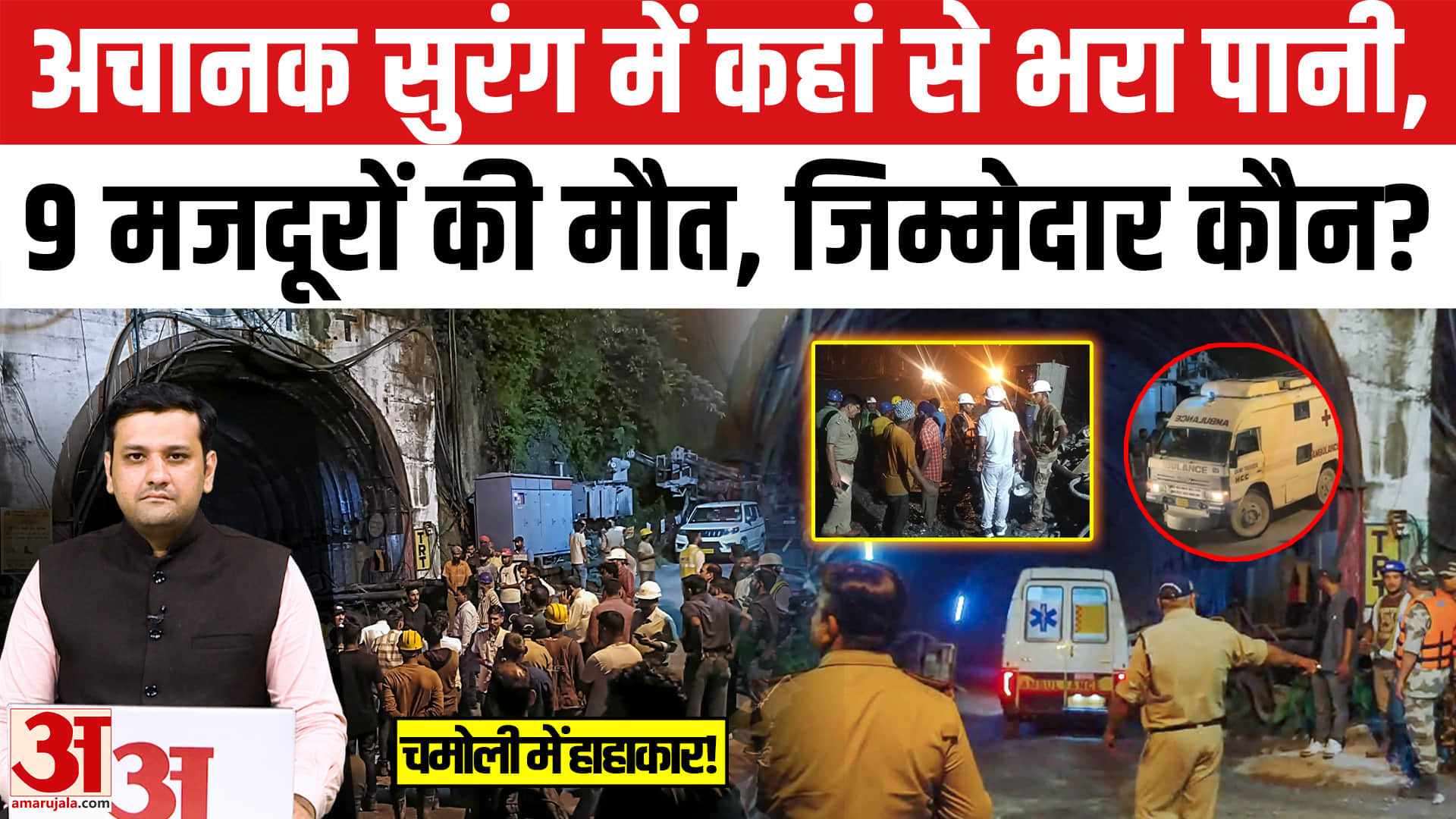 Chamoli Tunnel Accident
