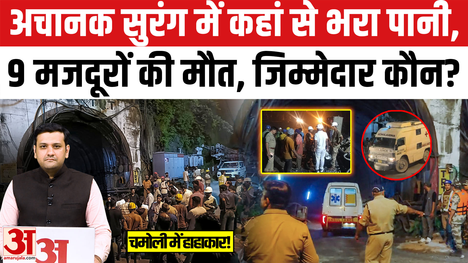 Chamoli Tunnel Accident