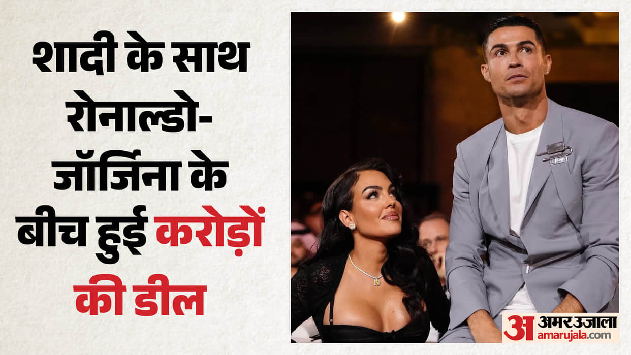 Cristiano Ronaldo-Georgina Rodriguez Marriage: 1.10 crore rupees Monthly Pension Clause Reportedly Included