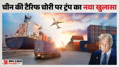 चीन की टैरिफ चोरी पर ट्रंप का नया खुलासा