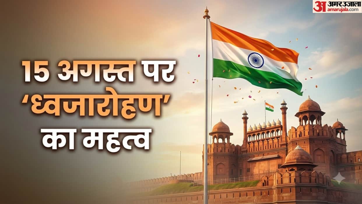 Difference Between Flag Hoisting and Flag Unfurling: Understanding Independence Day and Republic Day Tradition