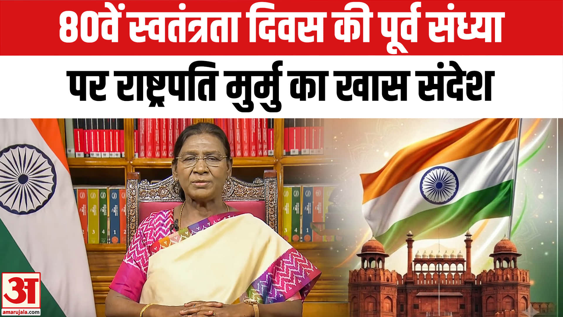 द्रौपदी मुर्मू