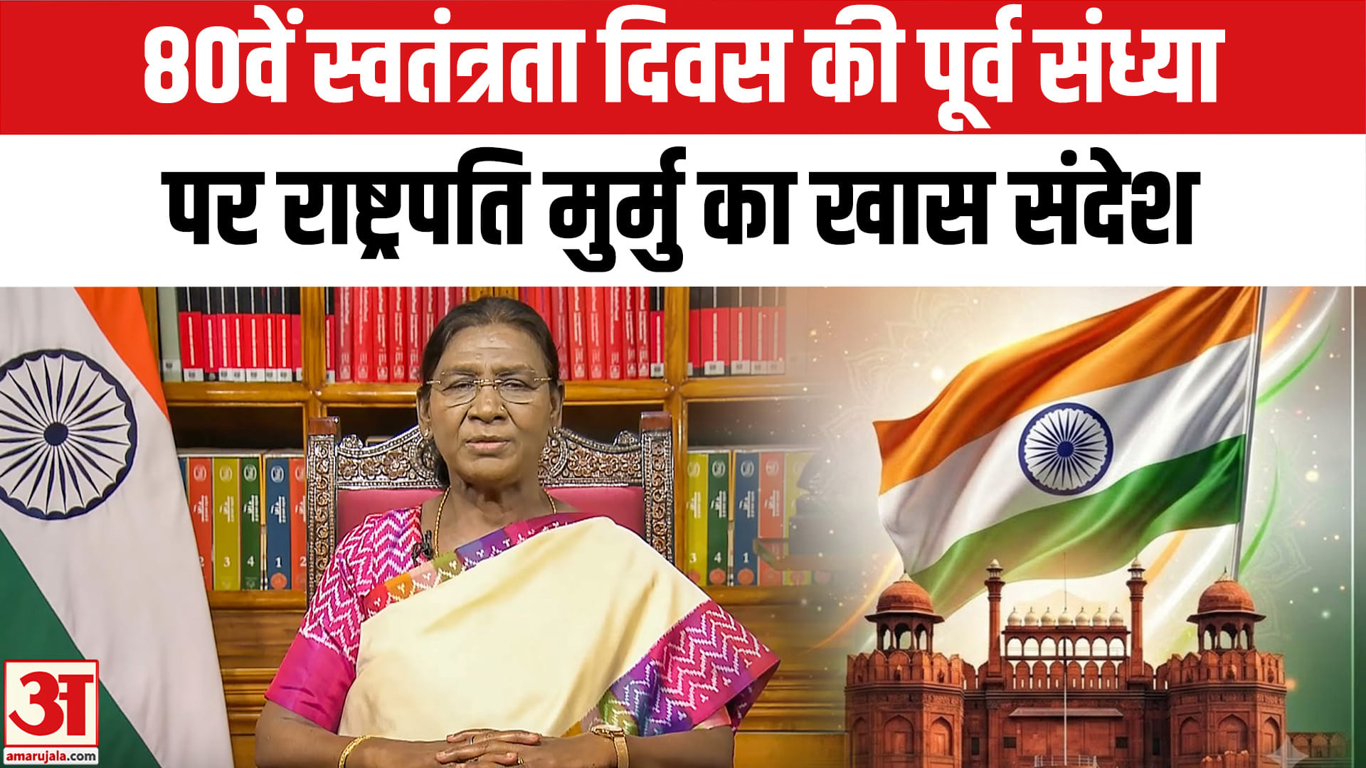 द्रौपदी मुर्मू