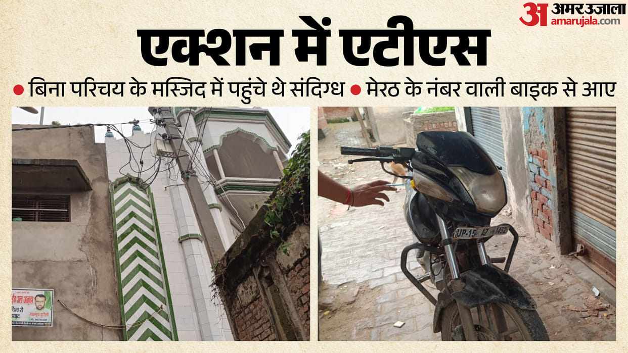 स्वतंत्रता दिवस से पहले एक्शन में यूपी एटीएस: हापुड़ में मस्जिद से दो संदिग्धों को दबोचा, मेरठ लेकर गई टीम UP ATS nabs two suspects from a mosque in Hapur