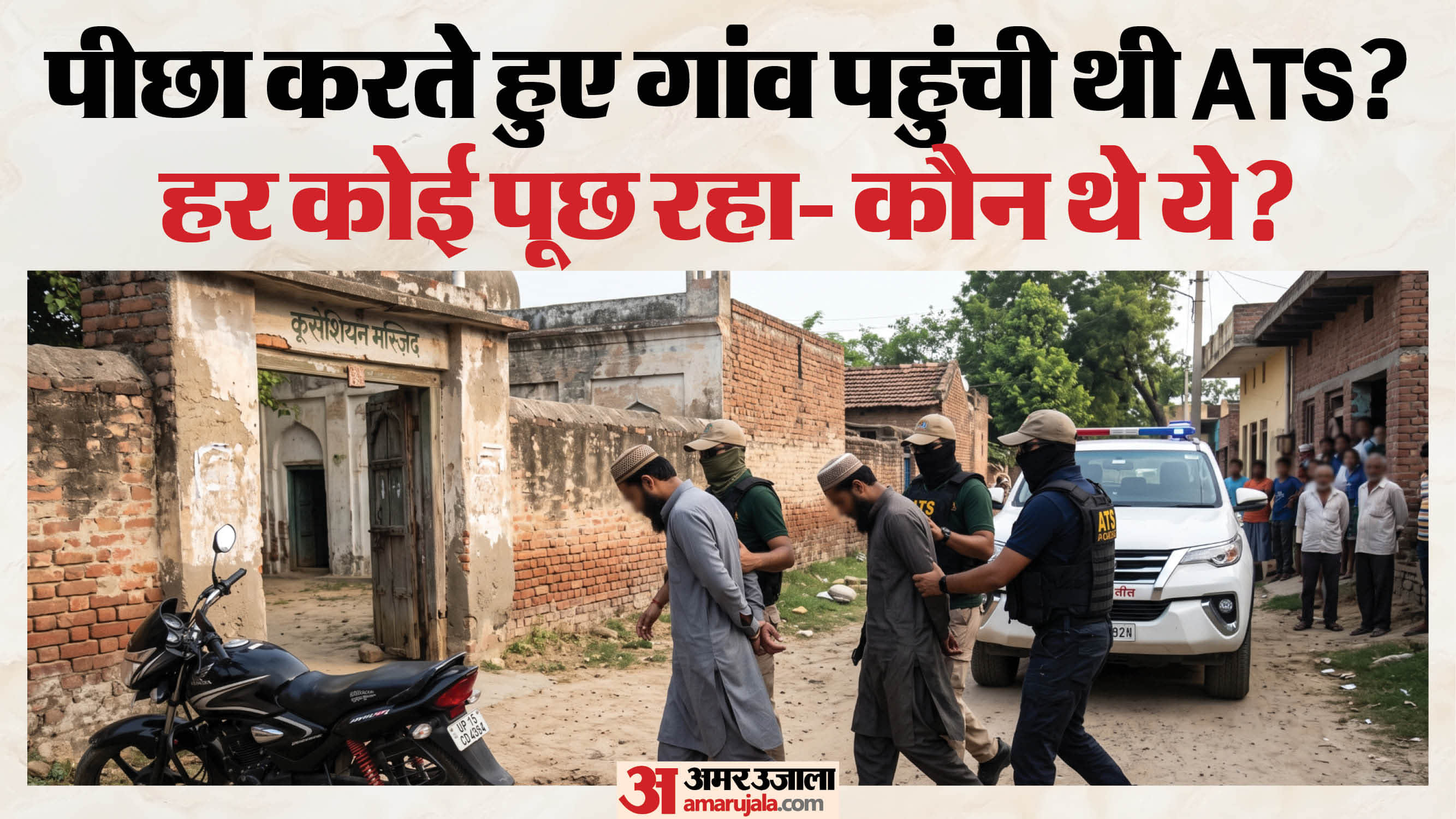 एटीएस ने दो संदिग्ध को पकड़ा