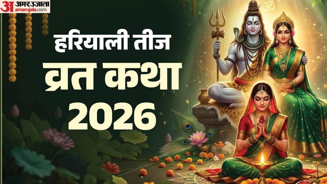 hariyali teej 2026 vrat Kkatha hariyali teej story sawan hariyali teej katha importance