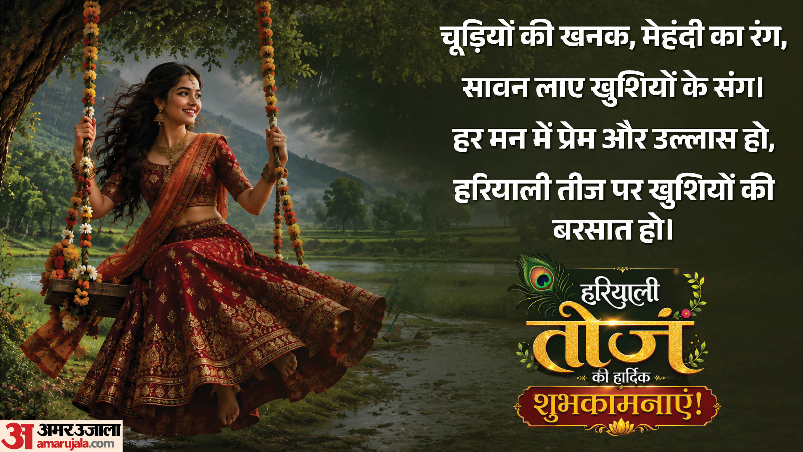 Hariyali Teej 2026 Wishes messages shayari greetings in hindi