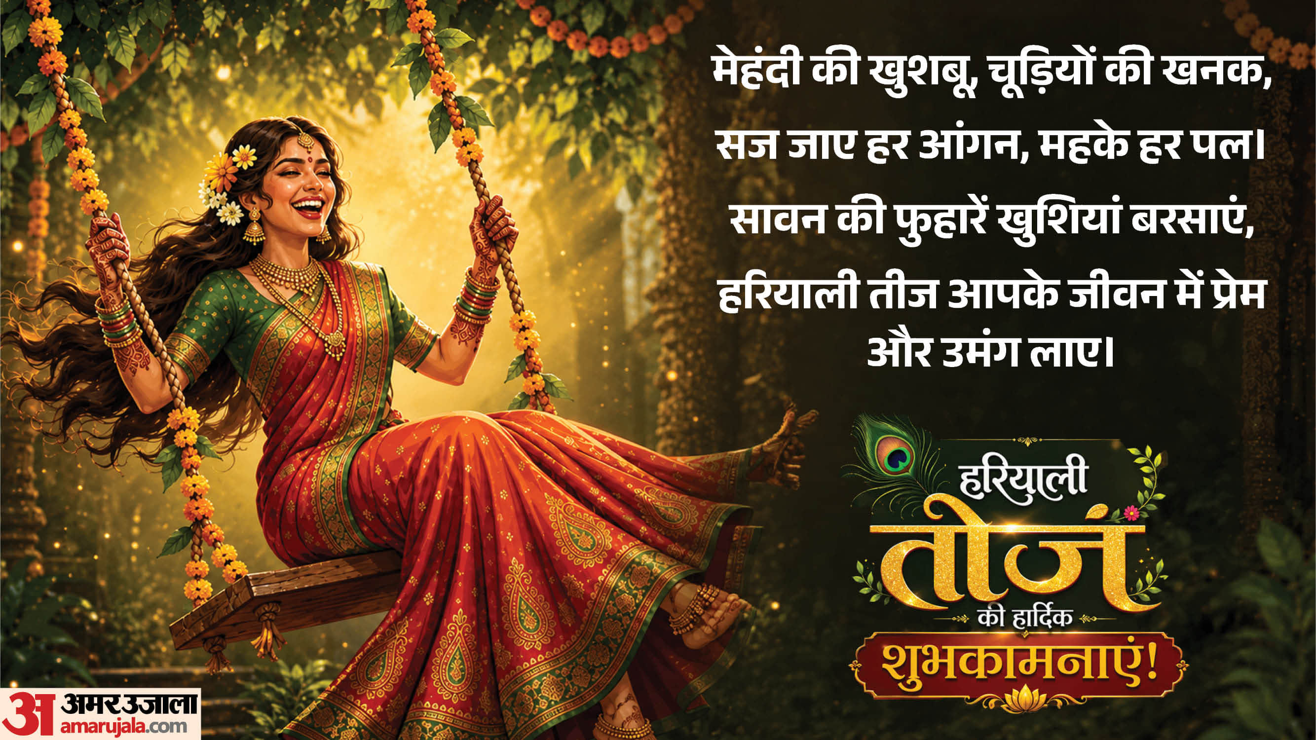 Hariyali Teej 2026 Wishes messages shayari greetings in hindi