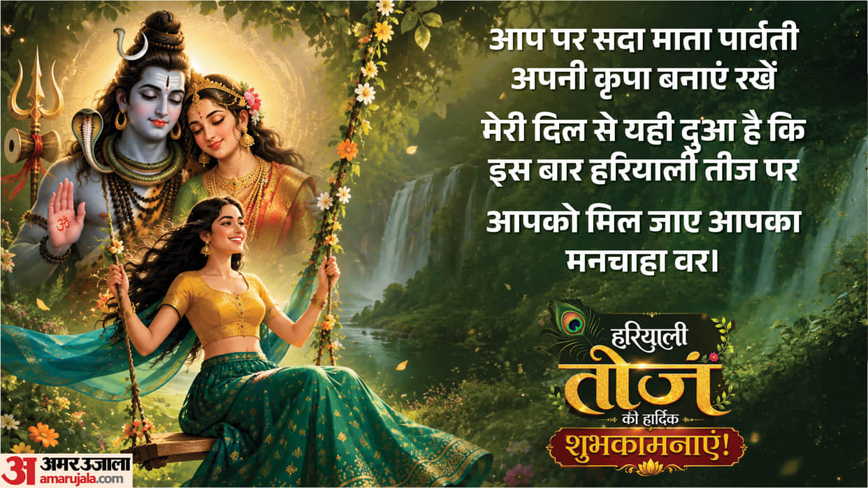 Hariyali Teej 2026 Festival Shiv Parvati Puja And Why We Celebrate Hariyali Teej