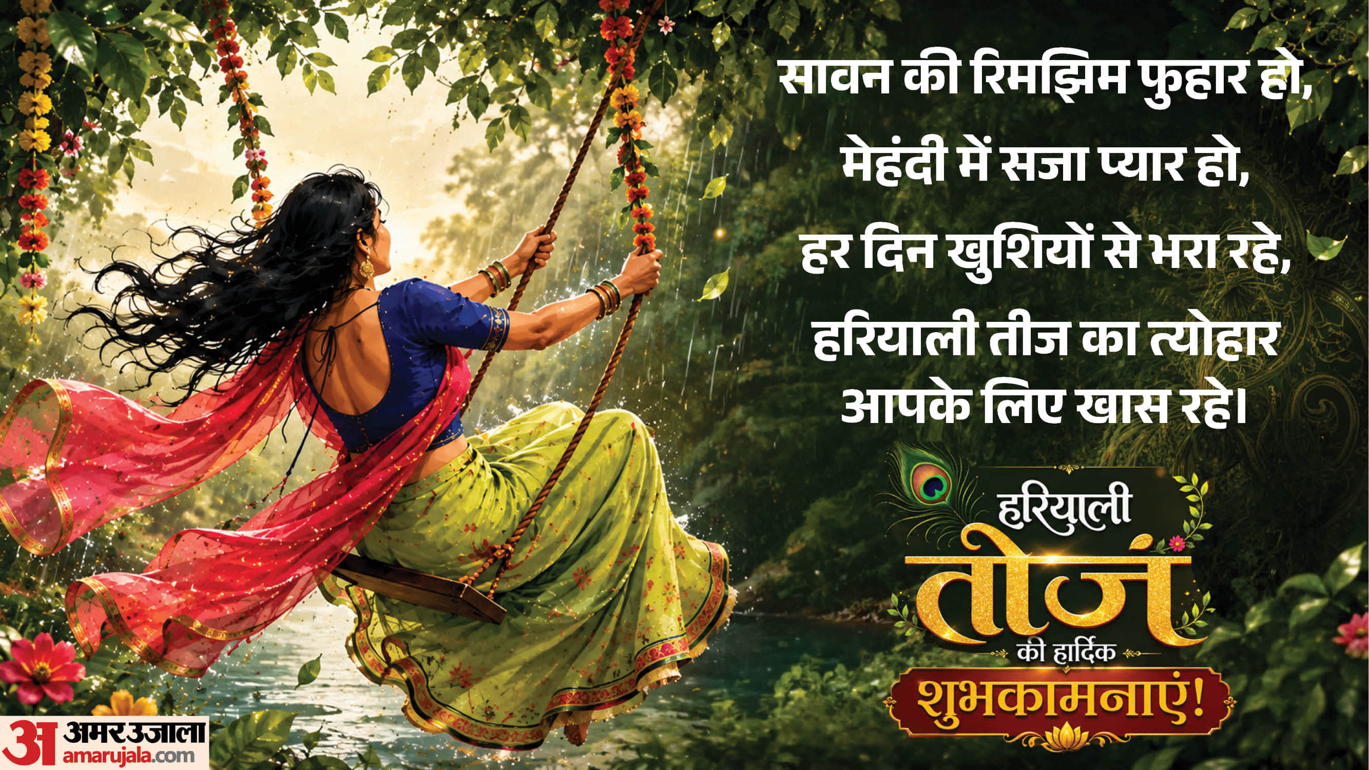 Hariyali Teej 2026 Wishes messages shayari greetings in hindi
