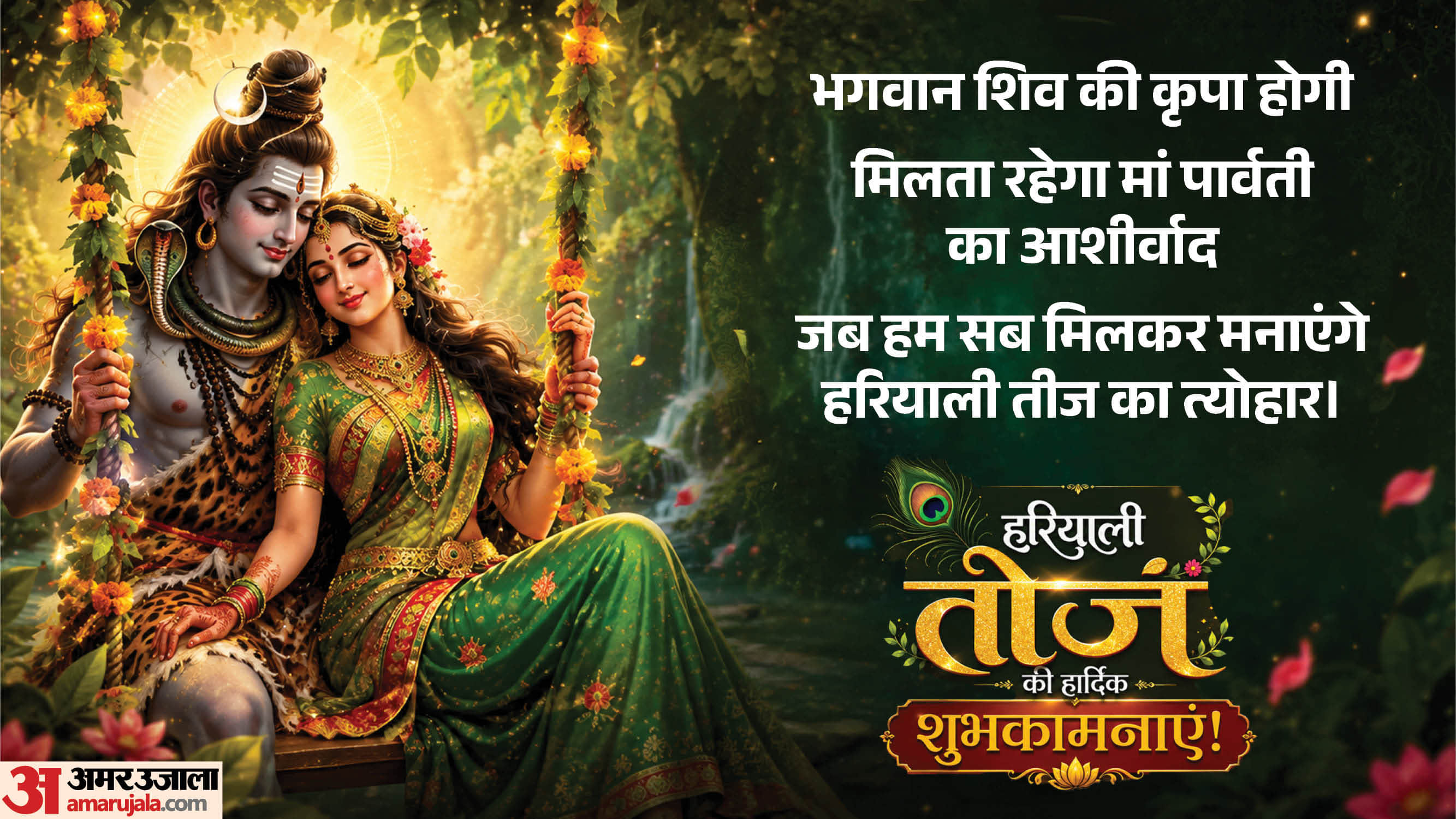 Hariyali Teej 2026 Wishes messages shayari greetings in hindi