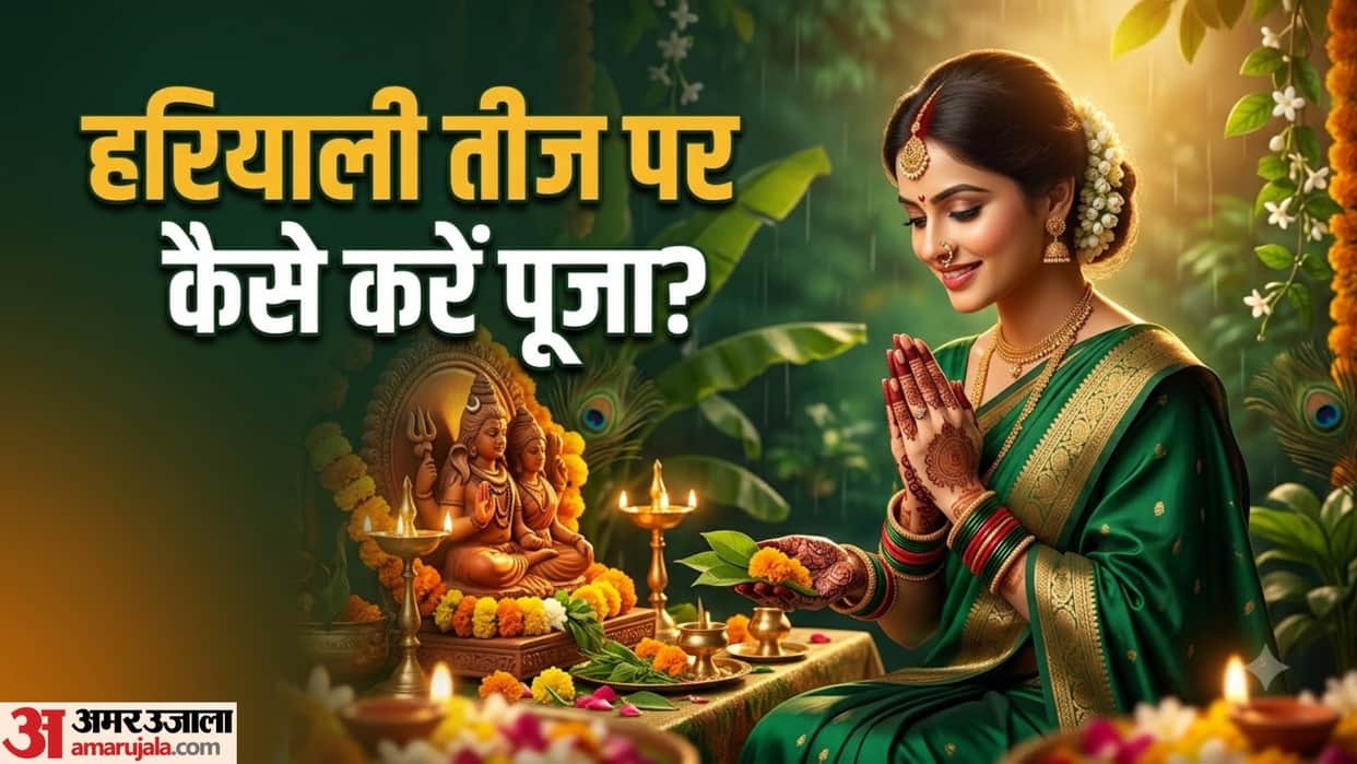 hariyali teej 2026 vrat vidhi mahatva puja niyam