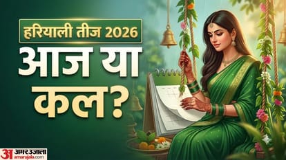 हरियाली तीज कब है