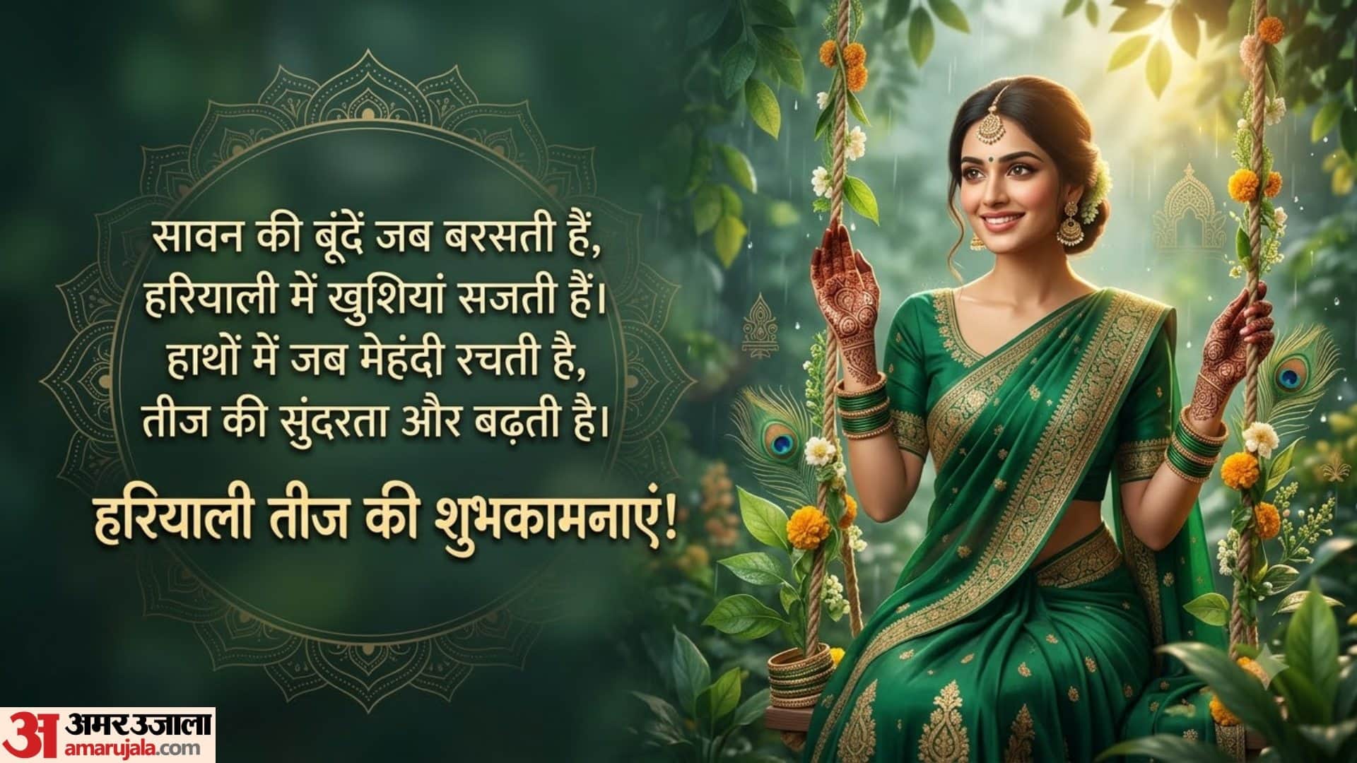 Hariyali Teej 2026 Wishes: Best Teej Quotes, Shayari, Messages Images Wallpapers