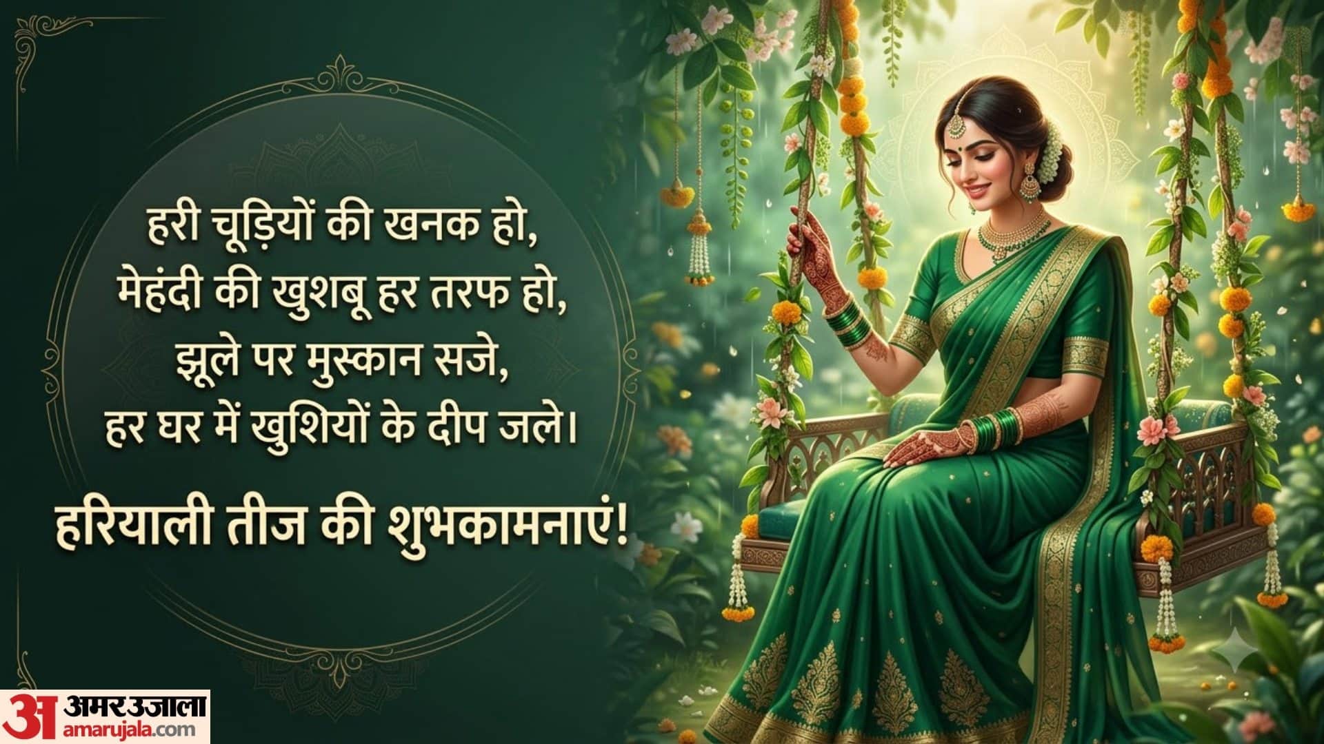 Hariyali Teej 2026 Wishes: Best Teej Quotes, Shayari, Messages Images Wallpapers