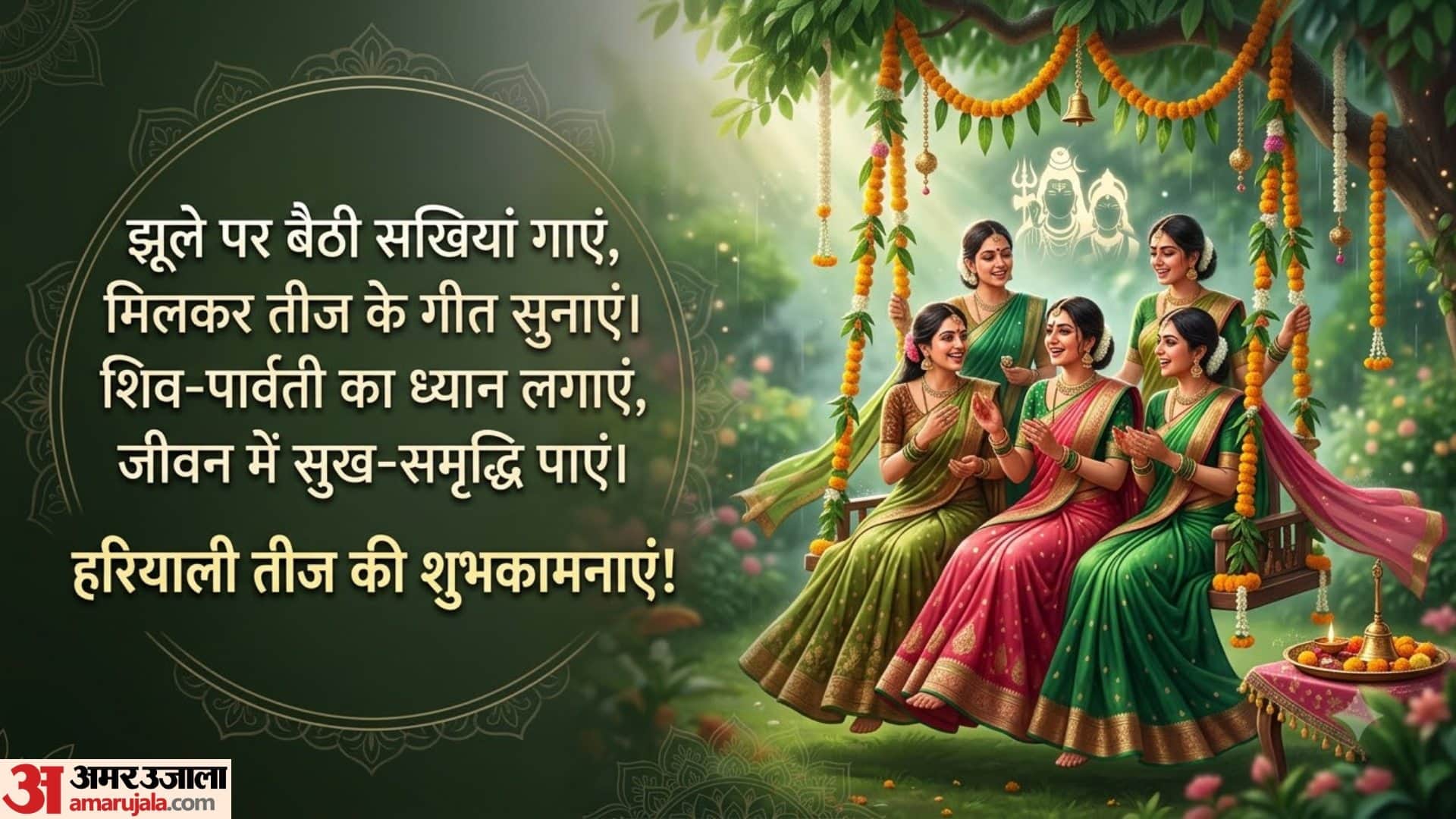 Hariyali Teej 2026 Wishes: Best Teej Quotes, Shayari, Messages Images Wallpapers