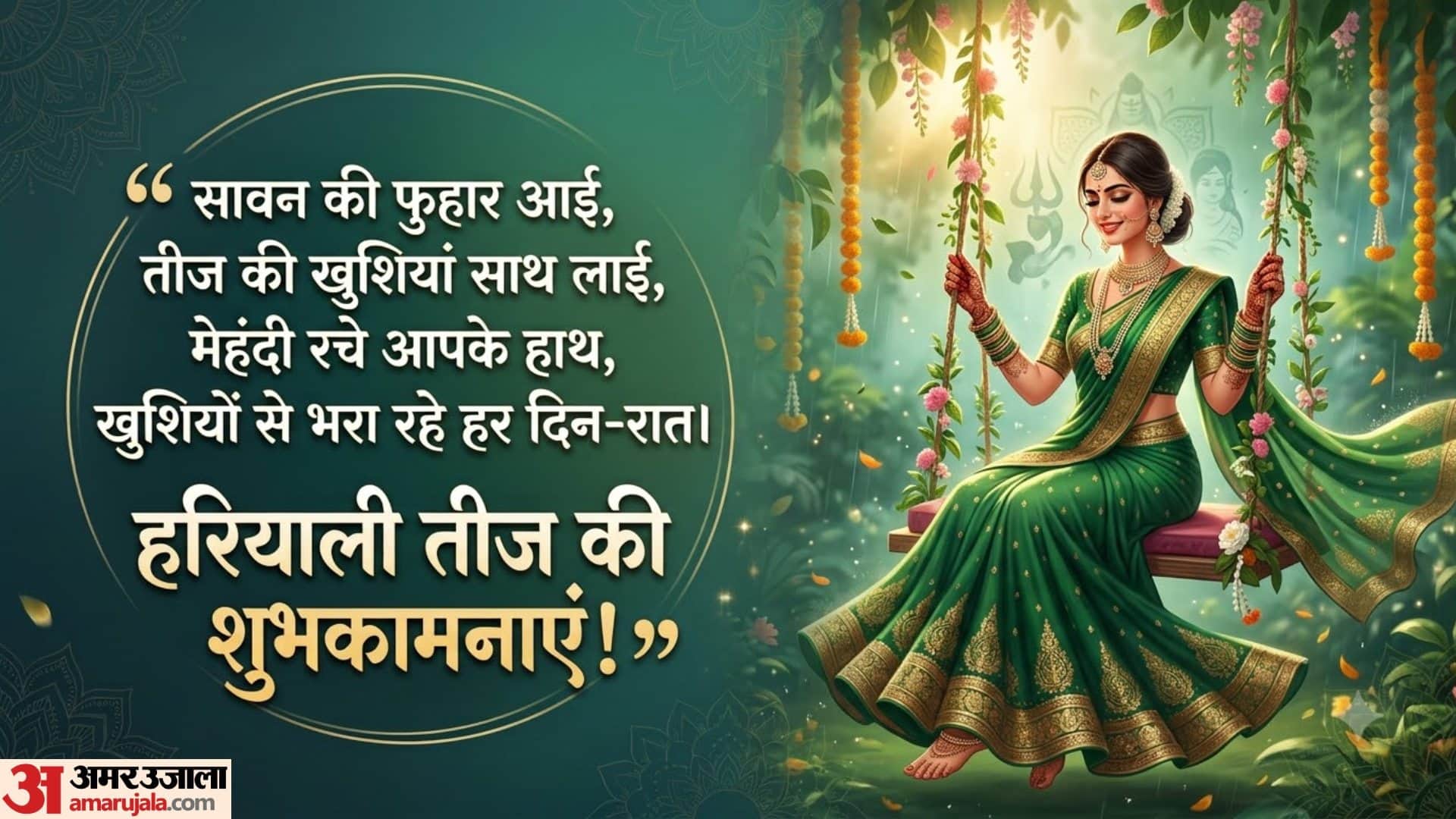 Hariyali Teej 2026 Wishes: Best Teej Quotes, Shayari, Messages Images Wallpapers