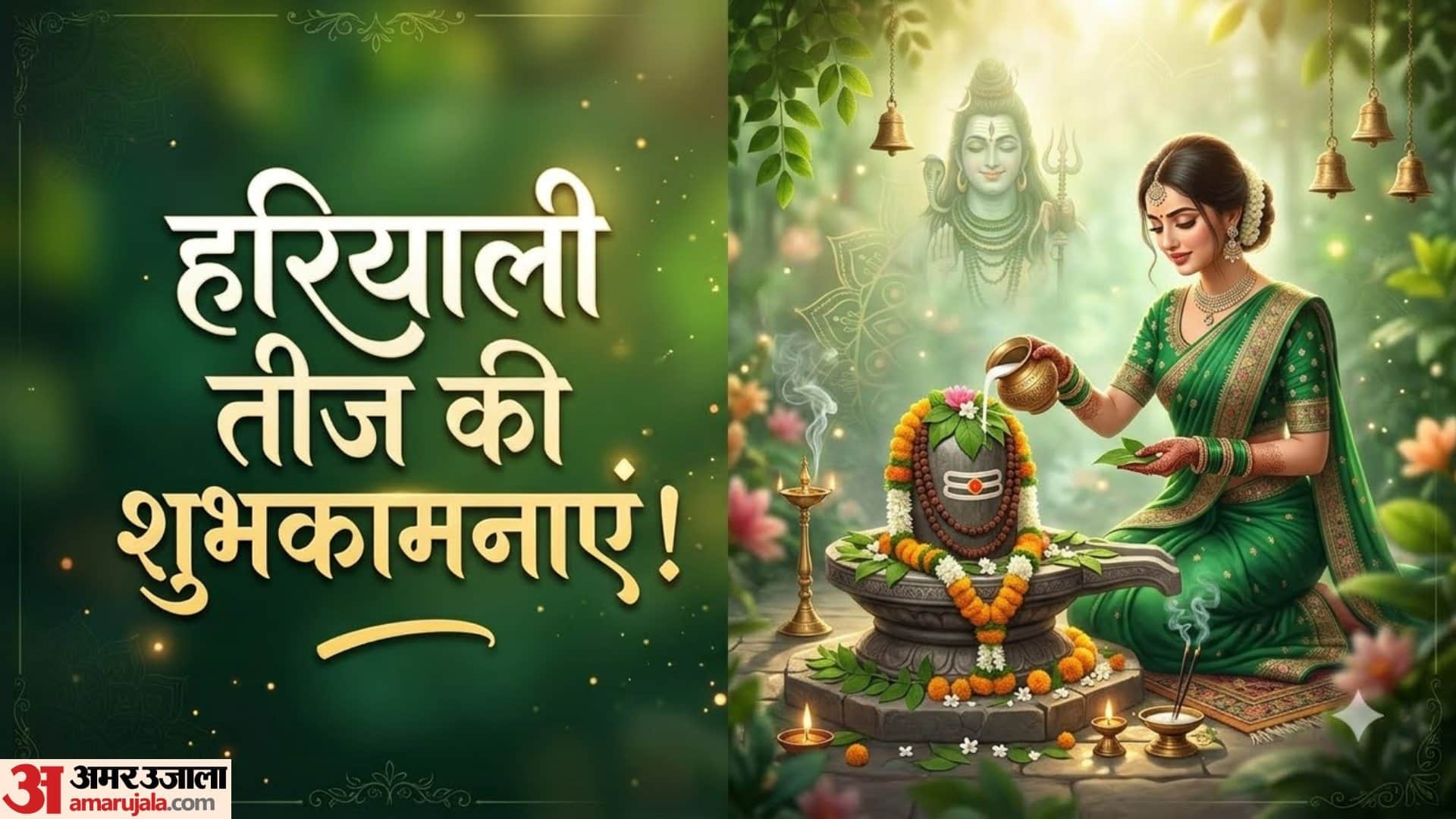 हरियाली तीज की शुभकामनाएं
