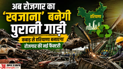हरियाणा में बनेंगे स्क्रैप एक्सपर्ट