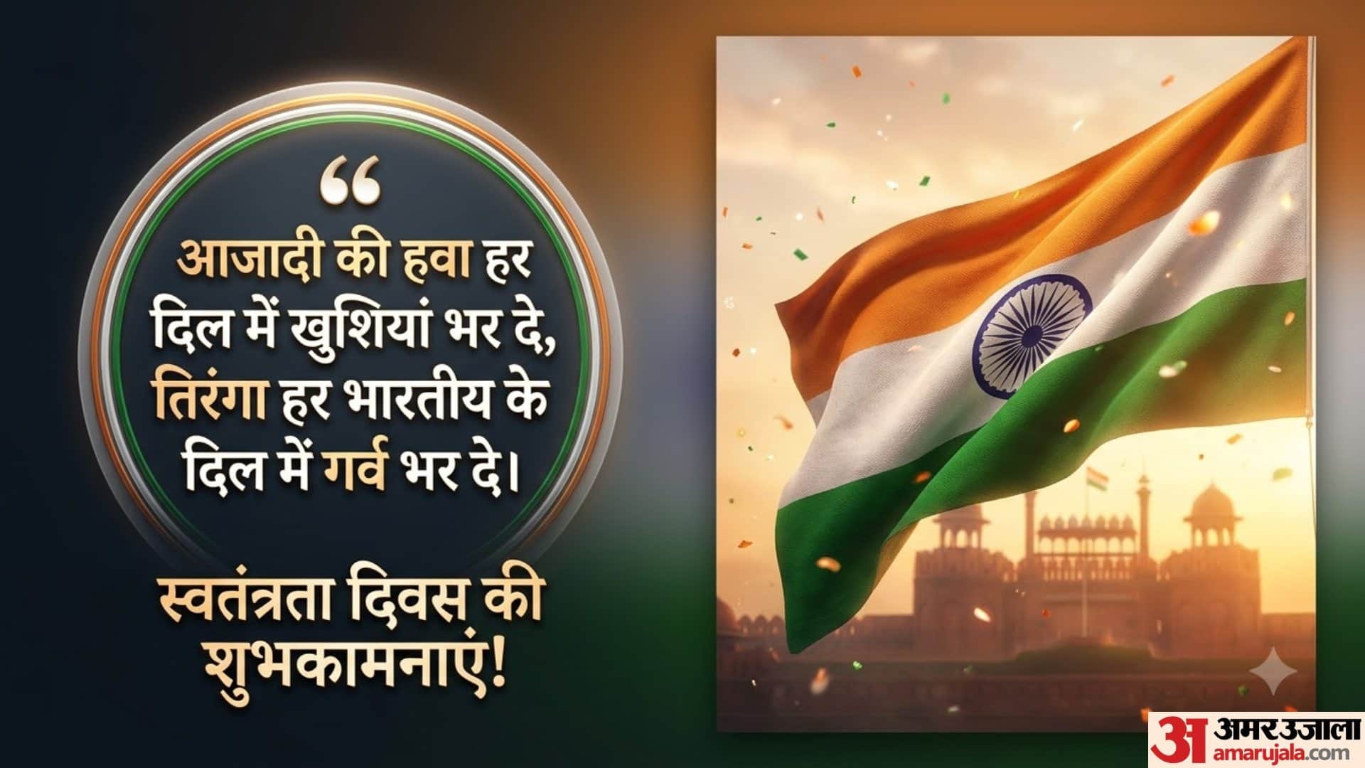 15 August Independence Day Wishes In Hindi Images Poster Photos Status swatantrata divas Shubhkamnaye