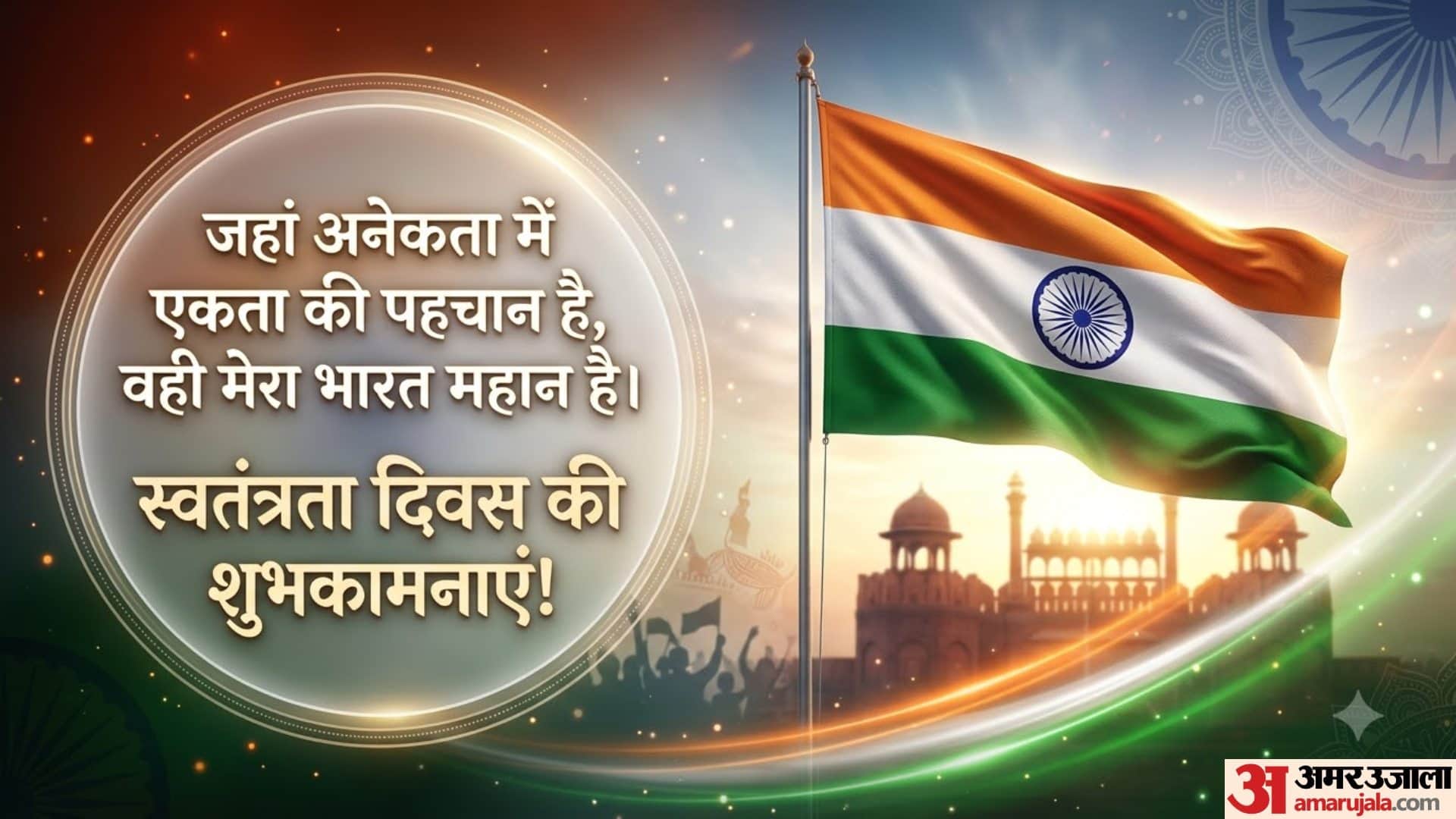15 August Independence Day Wishes In Hindi Images Poster Photos Status swatantrata divas Shubhkamnaye