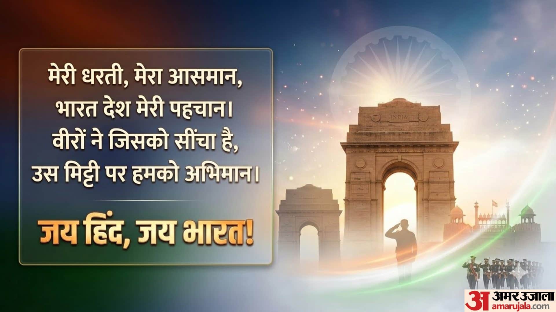 Happy Independence Day Wishes 2026: Best Quotes, Slogans, Patriotic Messages and Poems for August 15 Wishes