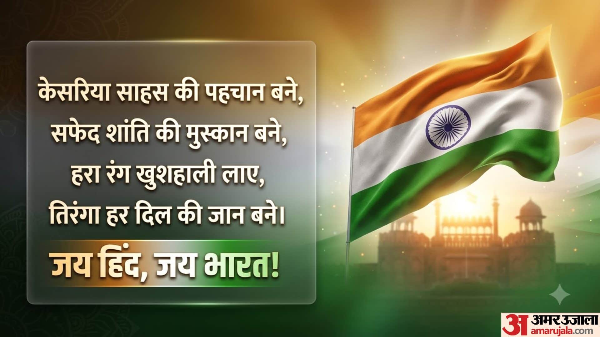 Happy Independence Day Wishes 2026: Best Quotes, Slogans, Patriotic Messages and Poems for August 15 Wishes