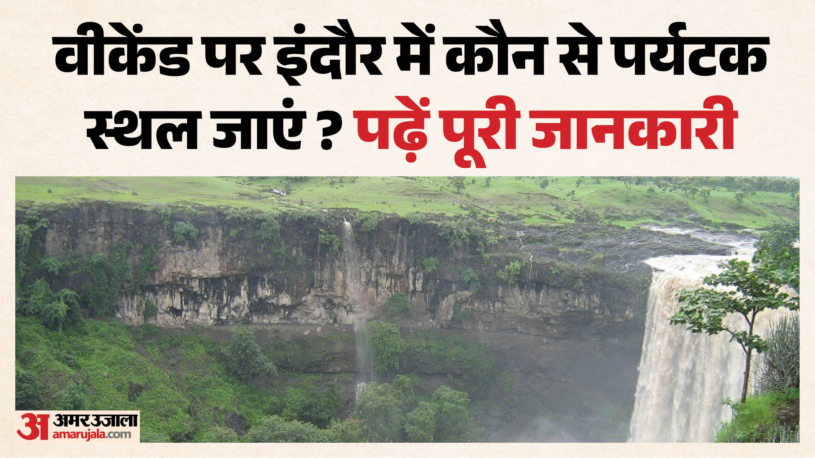 पातालपानी