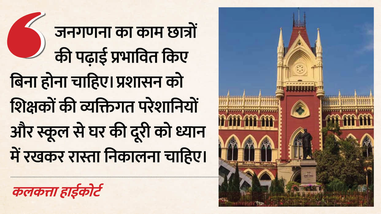 calcutta high court census duty school teachers students education