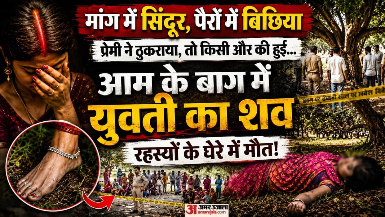 Kanpur Body of six month pregnant woman found in orchard 500 meters from home murder suspected