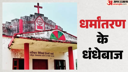 सरकारी जमीन पर बना चर्च।