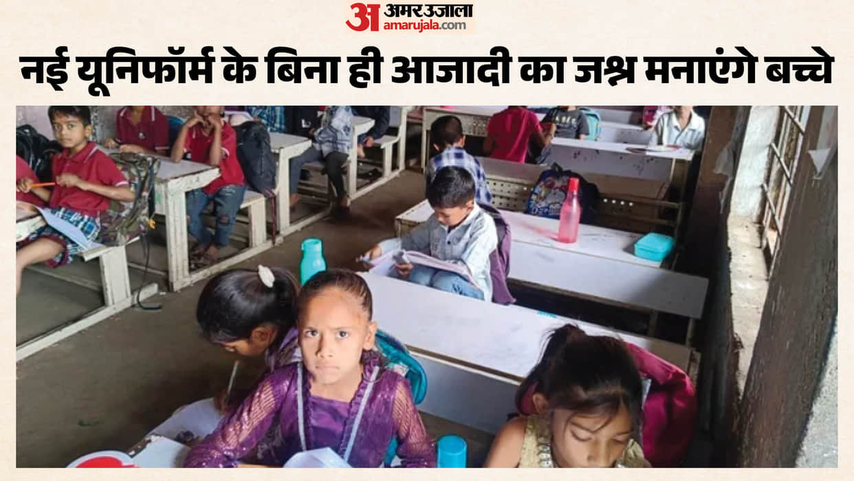 Dhar News: 1.85 Lakh Students Still Without Uniforms, Old Dresses for Independence Day