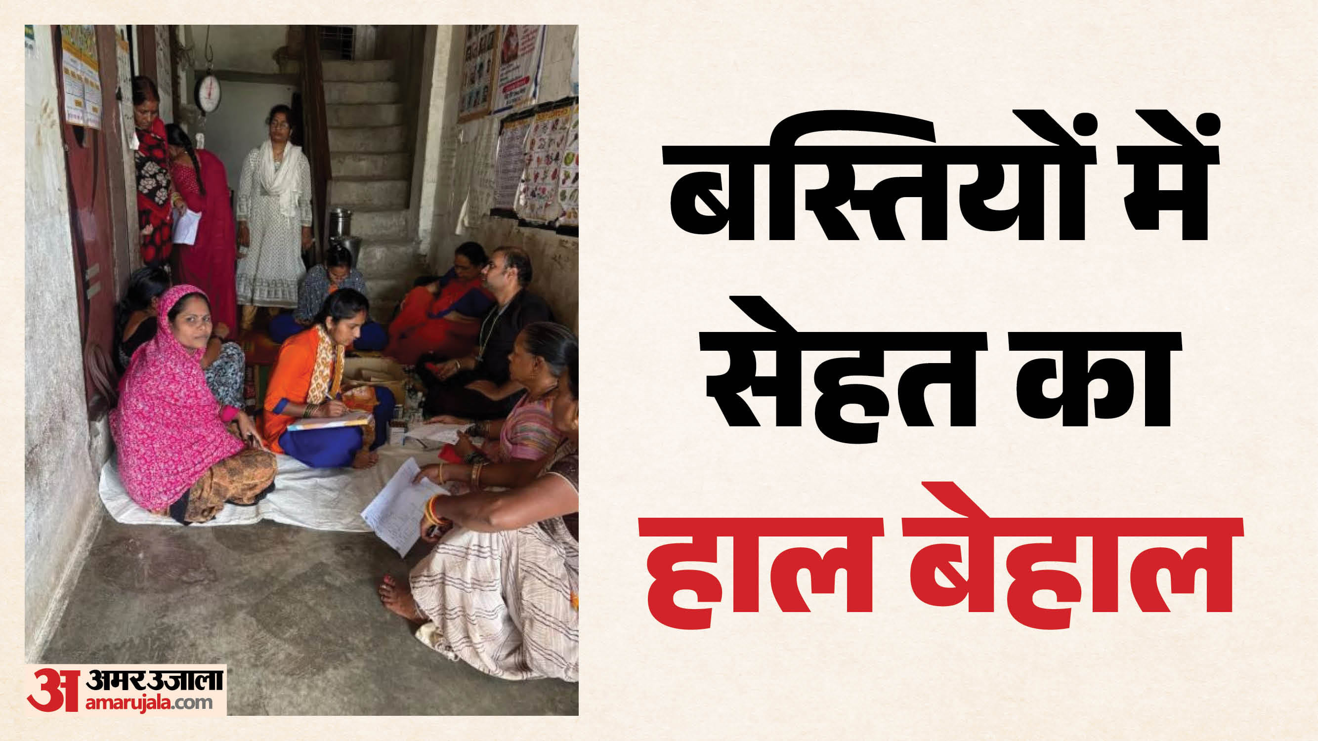 तंग  बस्तियों में पहुंची स्वास्थ्य विभाग की टीम
