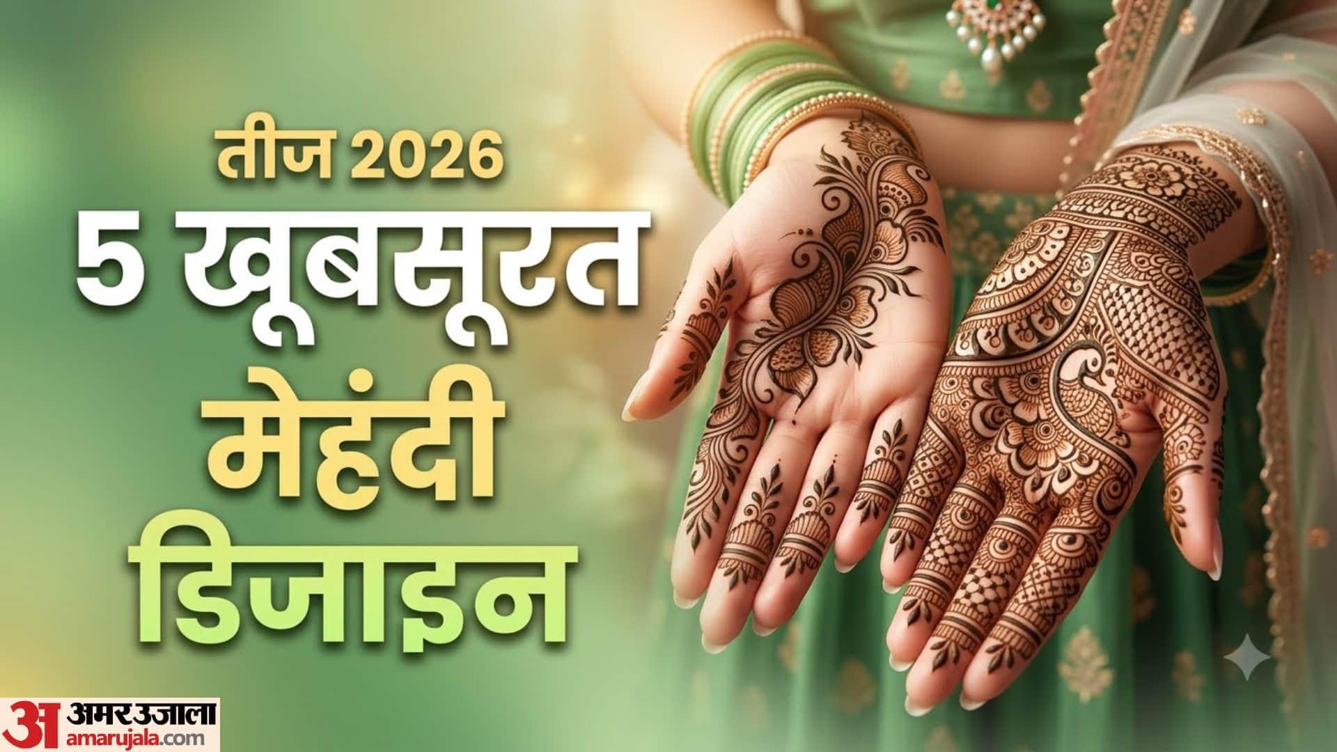 मेहंदी डिजाइन