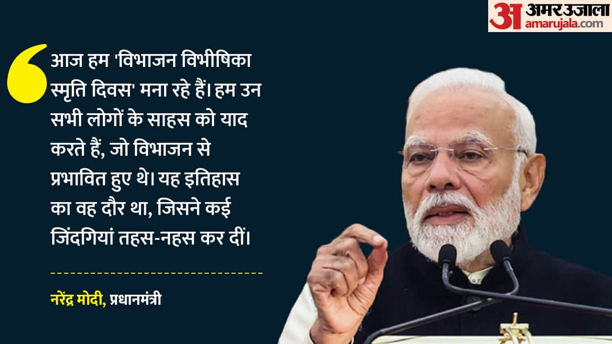 Partition Horrors Remembrance Day PM Modi says people rebuilt their lives after separated from their loved one
