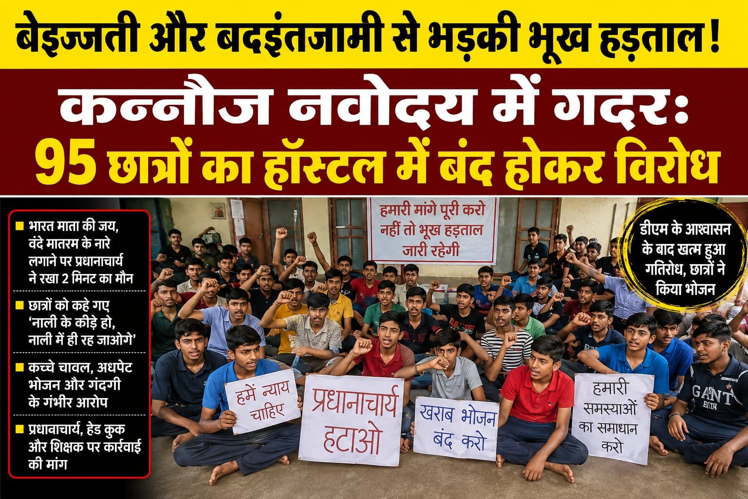 Navodaya Students Hunger Strike