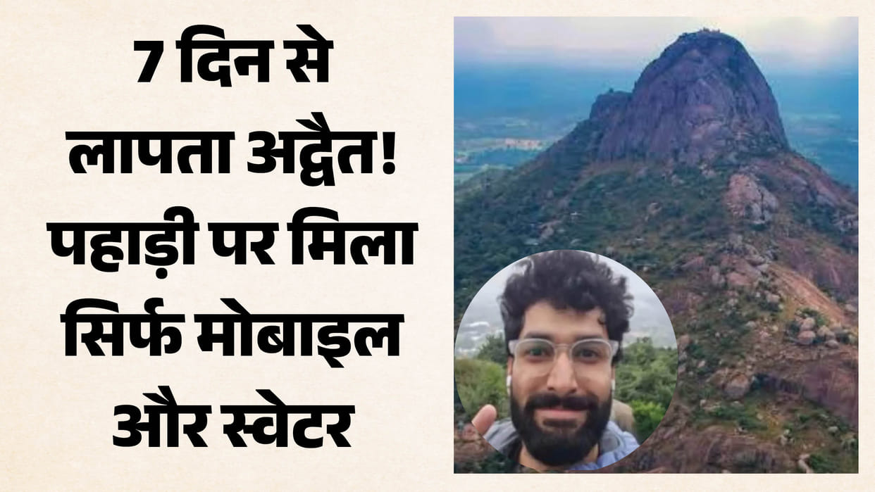 Indore News: Advait was set to shift to Indore after his wedding next year; no clue found even after seven day