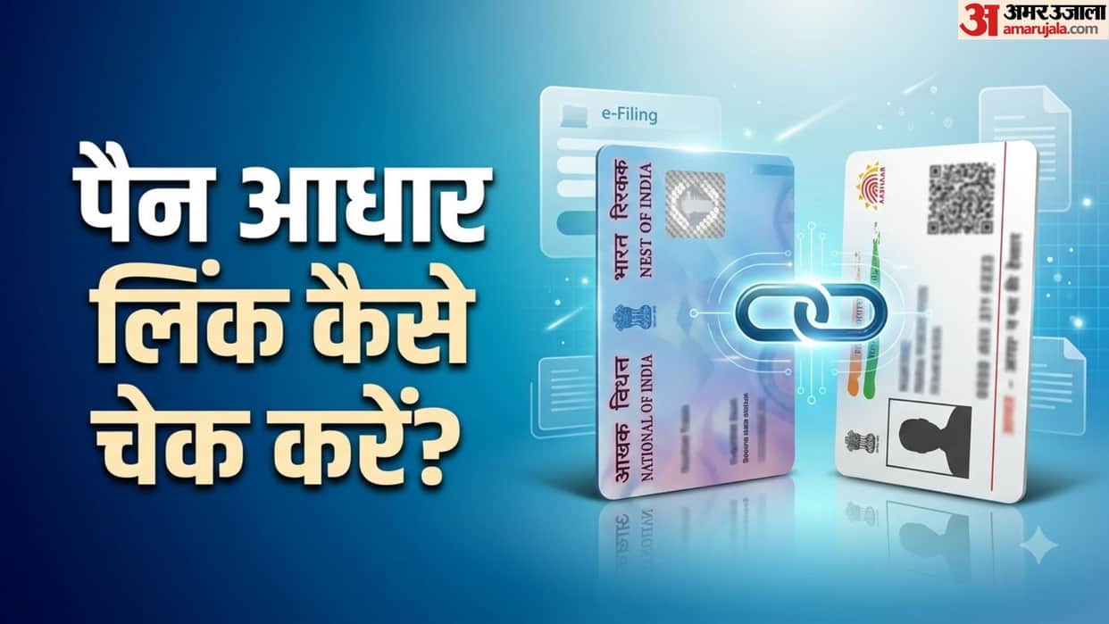 Pan-Aadhaar Link Status Guide: How to Check and Link Your PAN Card With Aadhaar Online From Home