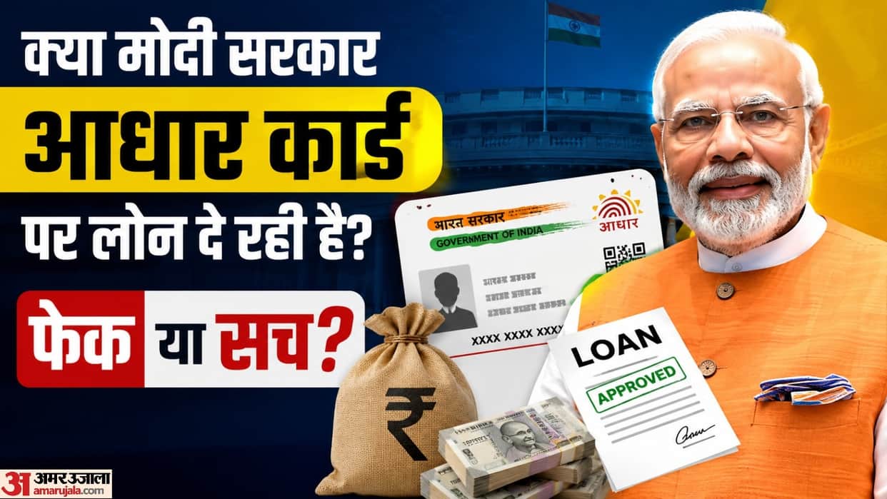 Aadhaar Loan News: Is the government offering loans upon presentation of the Aadhaar card par loan kaise lein