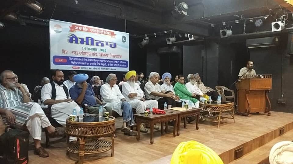 31st Indo-Pak Friendship Forum conference In amritsar
