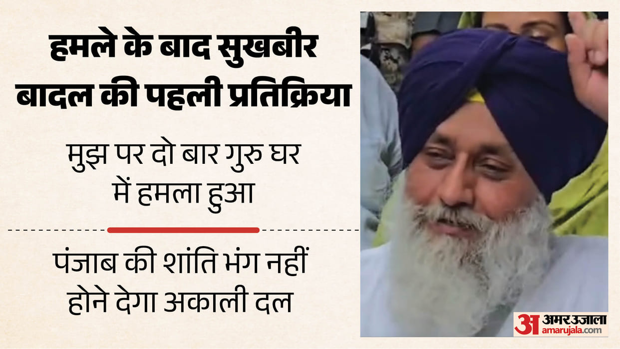Sukhbir Badal first statement after attack Akali Dal ready for any sacrifice