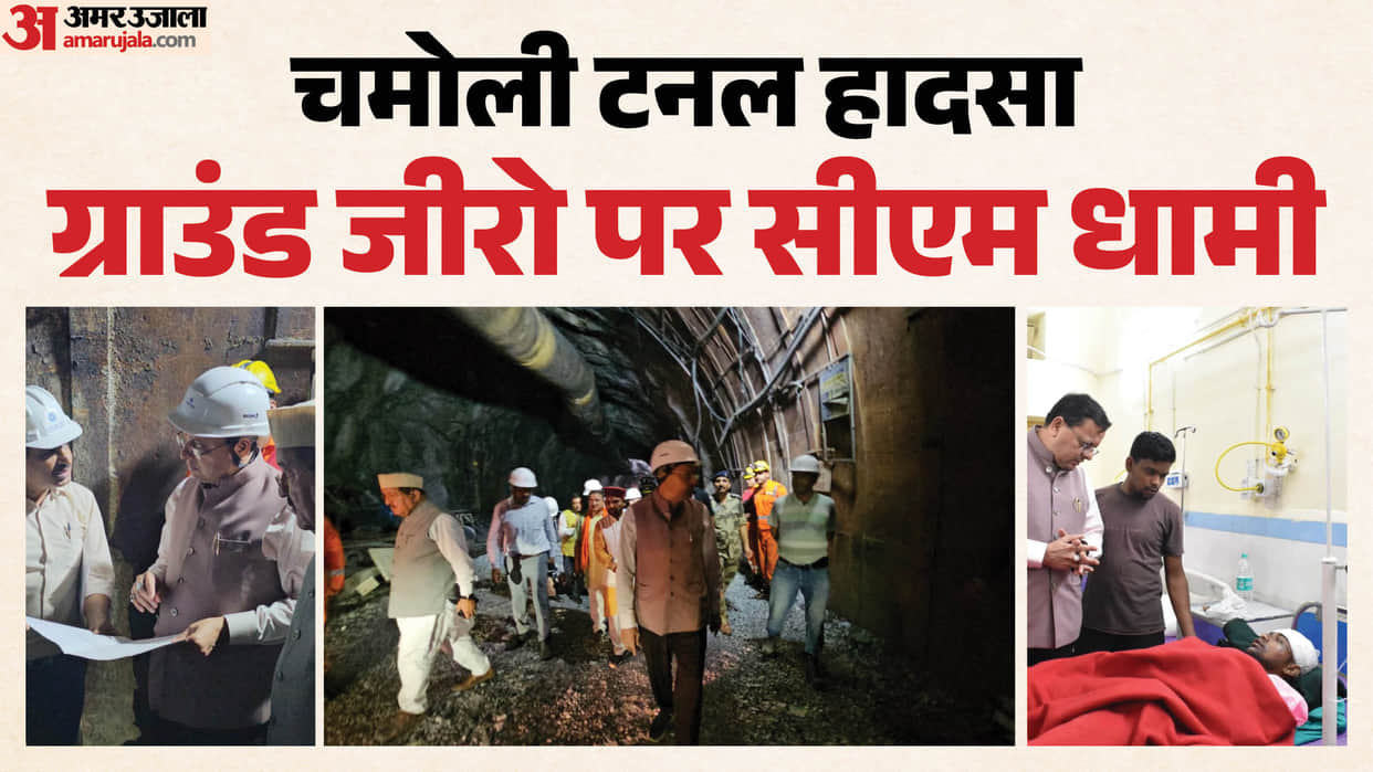 Chamoli Tunnel Landslide CM Dhami reaches On Ground Zero in tunnel meets the injured in hospital Photos